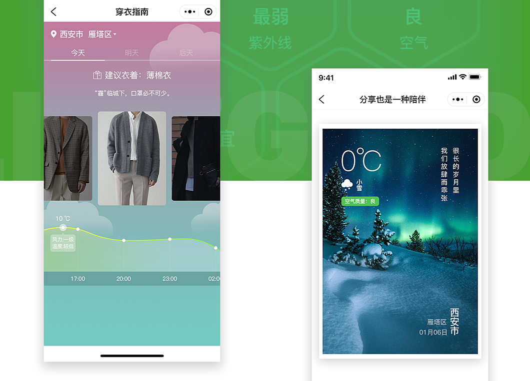 深圳天氣預報小程序開發(fā)