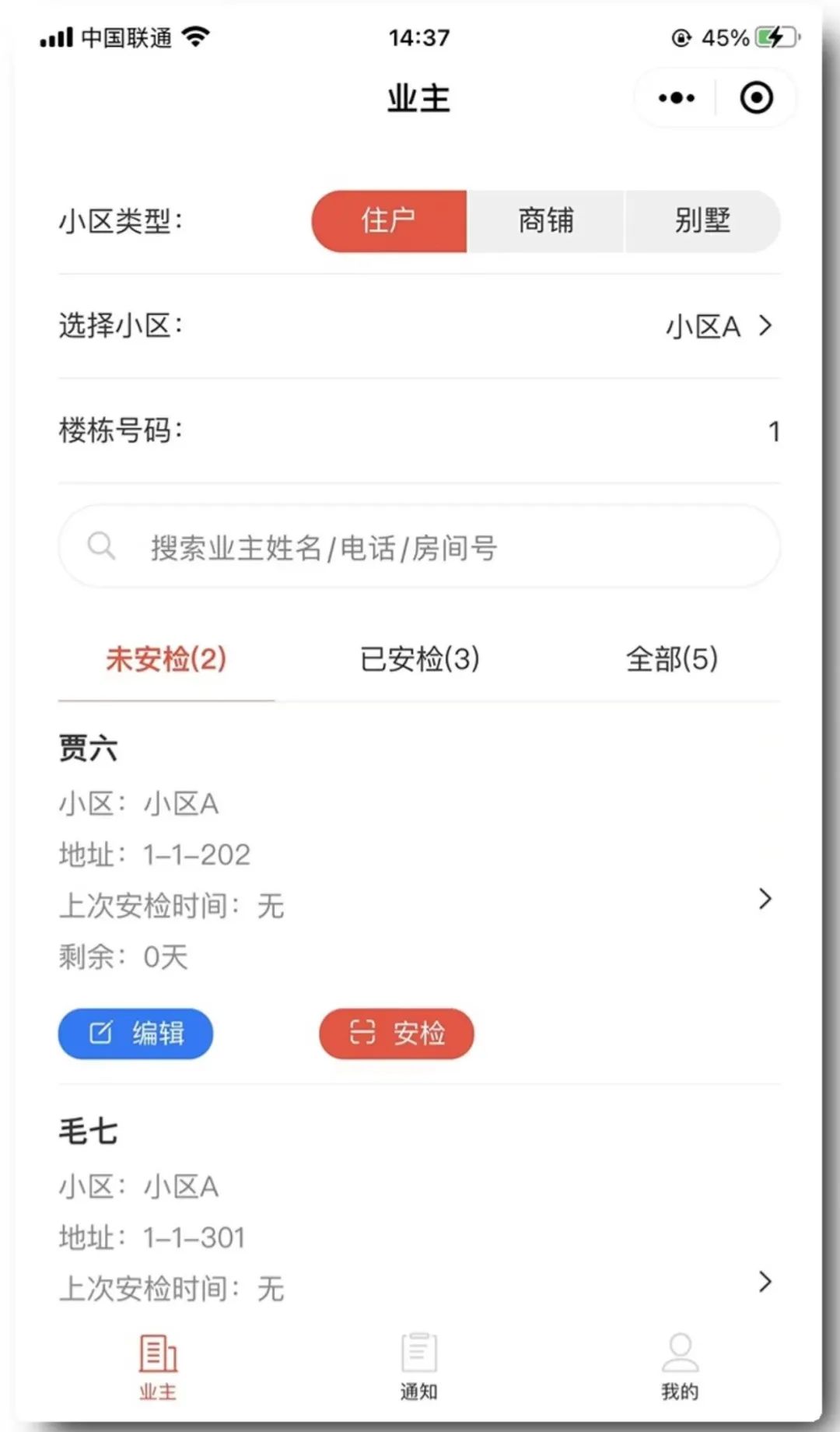 深圳小區(qū)業(yè)主入戶安監(jiān)登記小程序開(kāi)發(fā)_深圳小程序開(kāi)發(fā)_小程序開(kāi)發(fā)_深圳小程序開(kāi)發(fā)公司